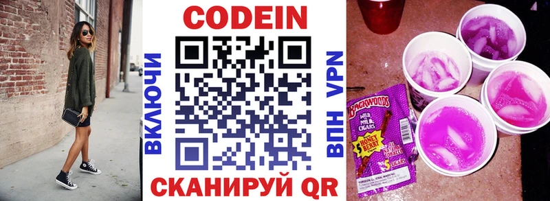 Codein напиток Lean (лин)  Яблоновский 