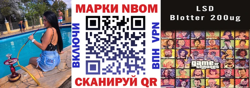 Марки NBOMe 1,8мг  Яблоновский 